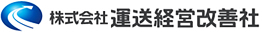 株式会社運送経営改善社