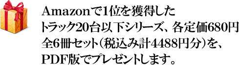 特典2